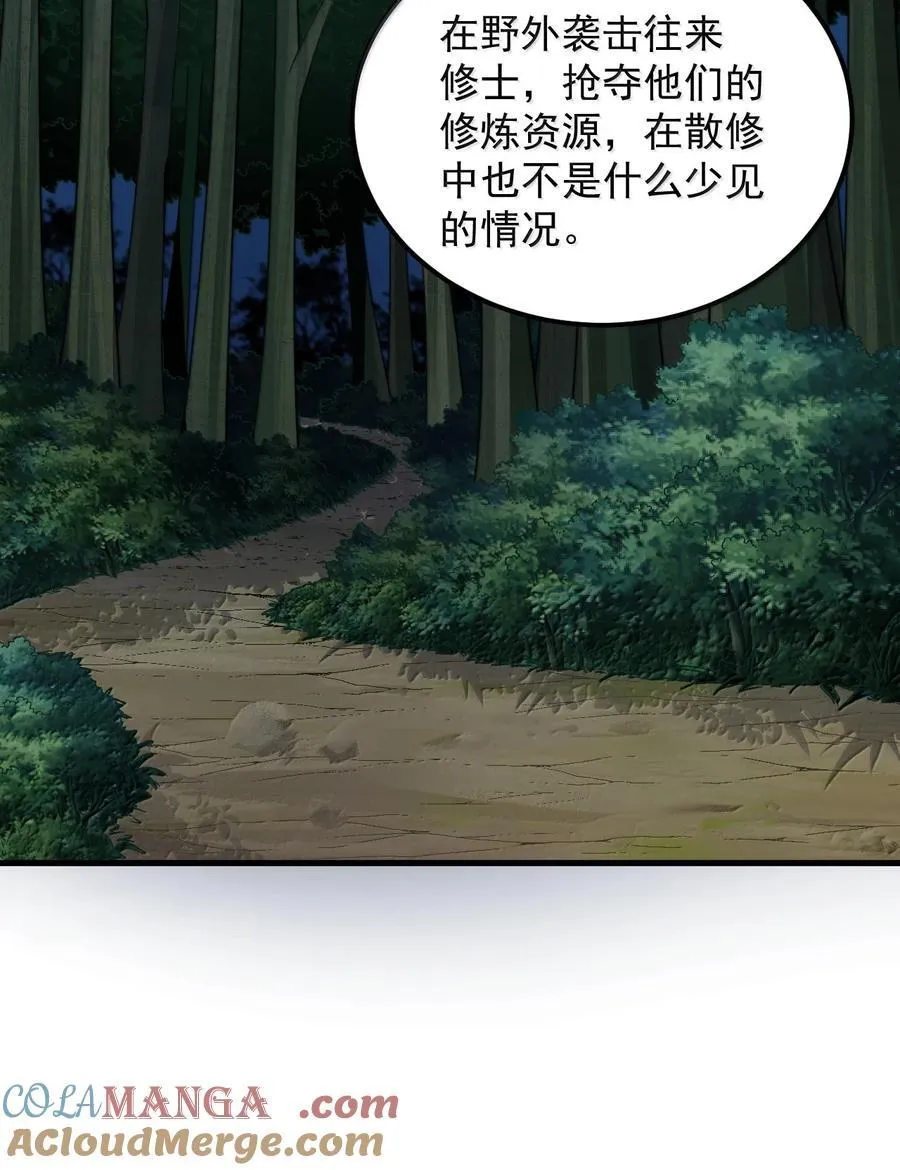 反派师尊漫画,121 困阵2图