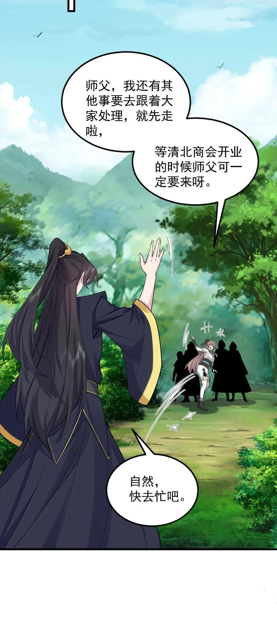 反派师尊带徒弟们天下无敌小说漫画,126 跟师妹学习2图