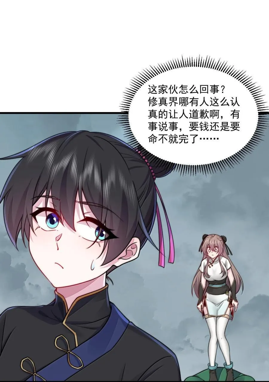 反派师尊漫画,124 我可以做小的1图