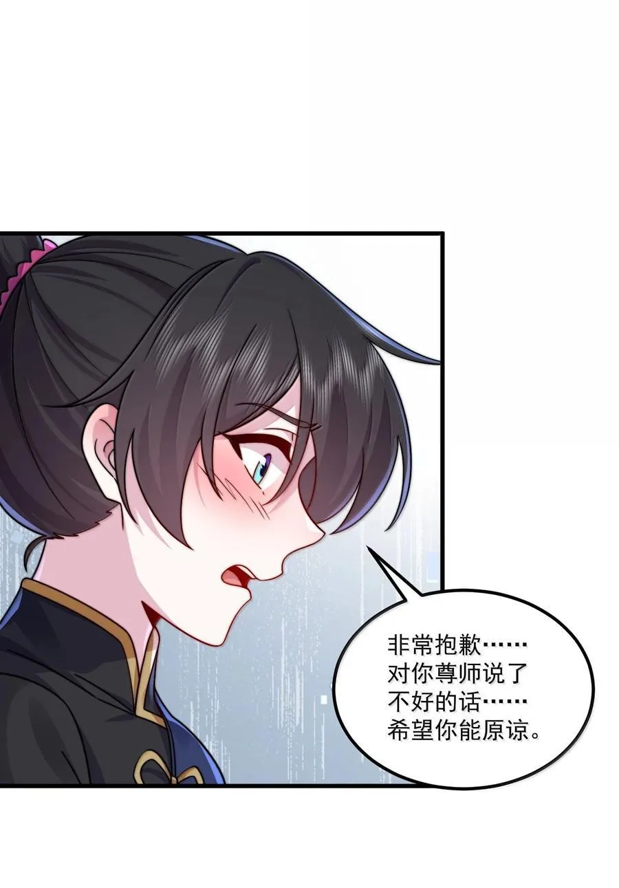 反派师尊漫画,124 我可以做小的1图