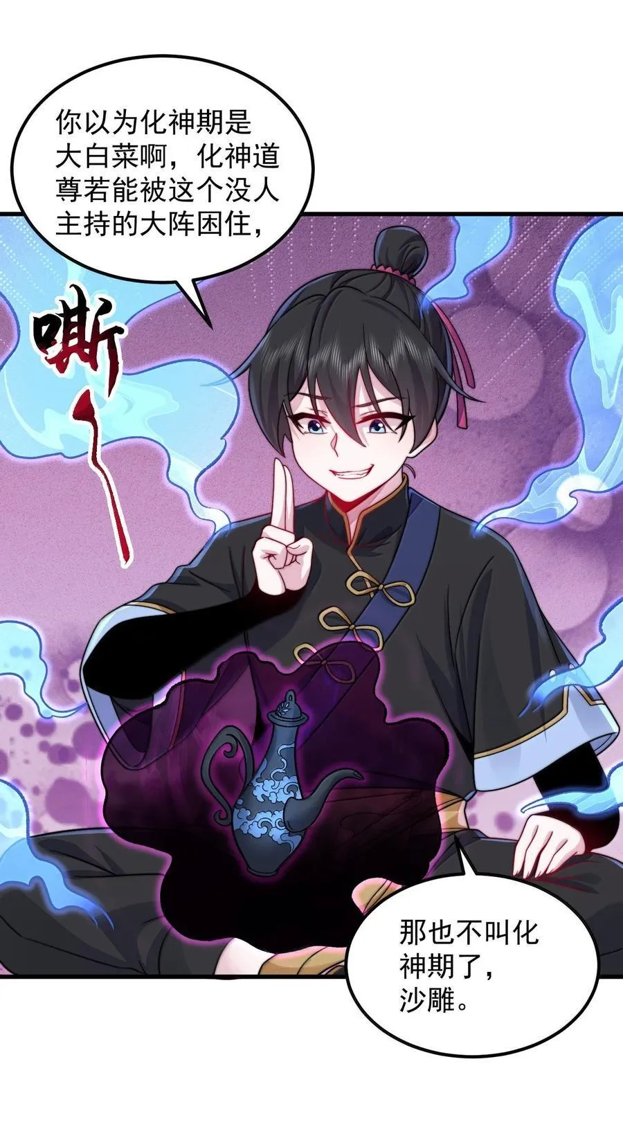 反派师尊漫画,121 困阵1图