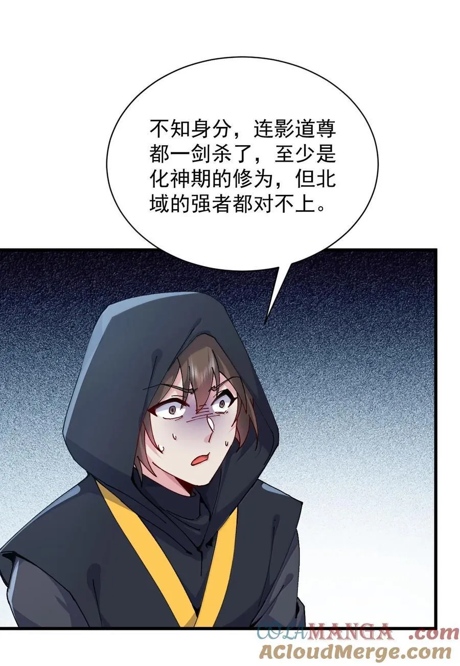 反派师尊的我带着徒弟们天下无敌07漫画,131 演得不行1图