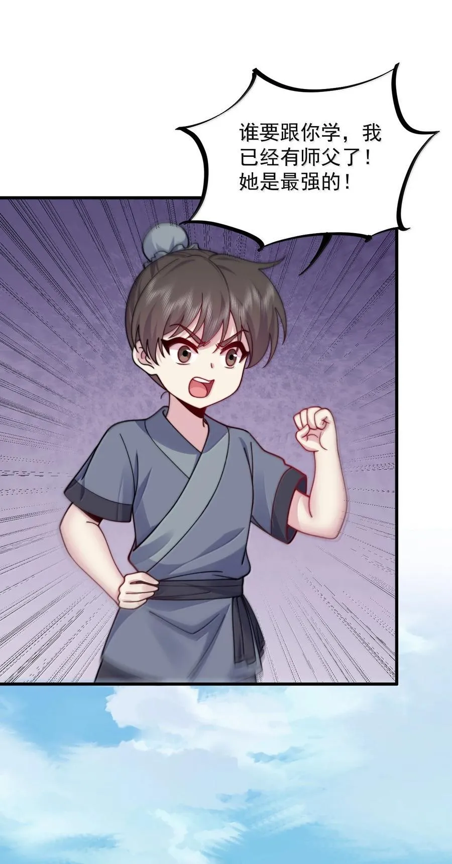 反派师尊漫画,127 神谷宗2图
