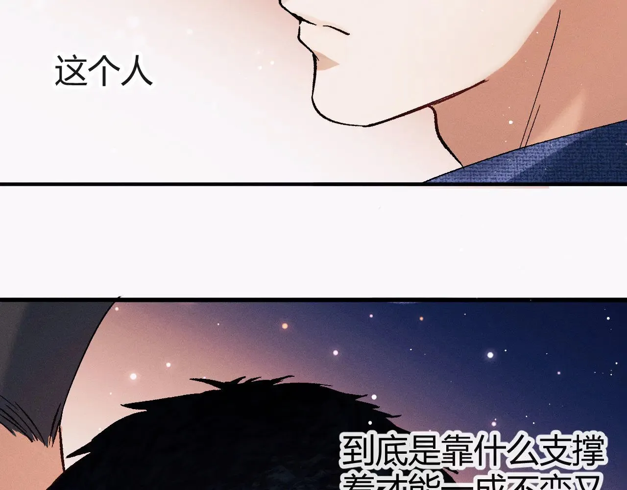 撒野 巫哲漫画,第131话 他的与众不同2图