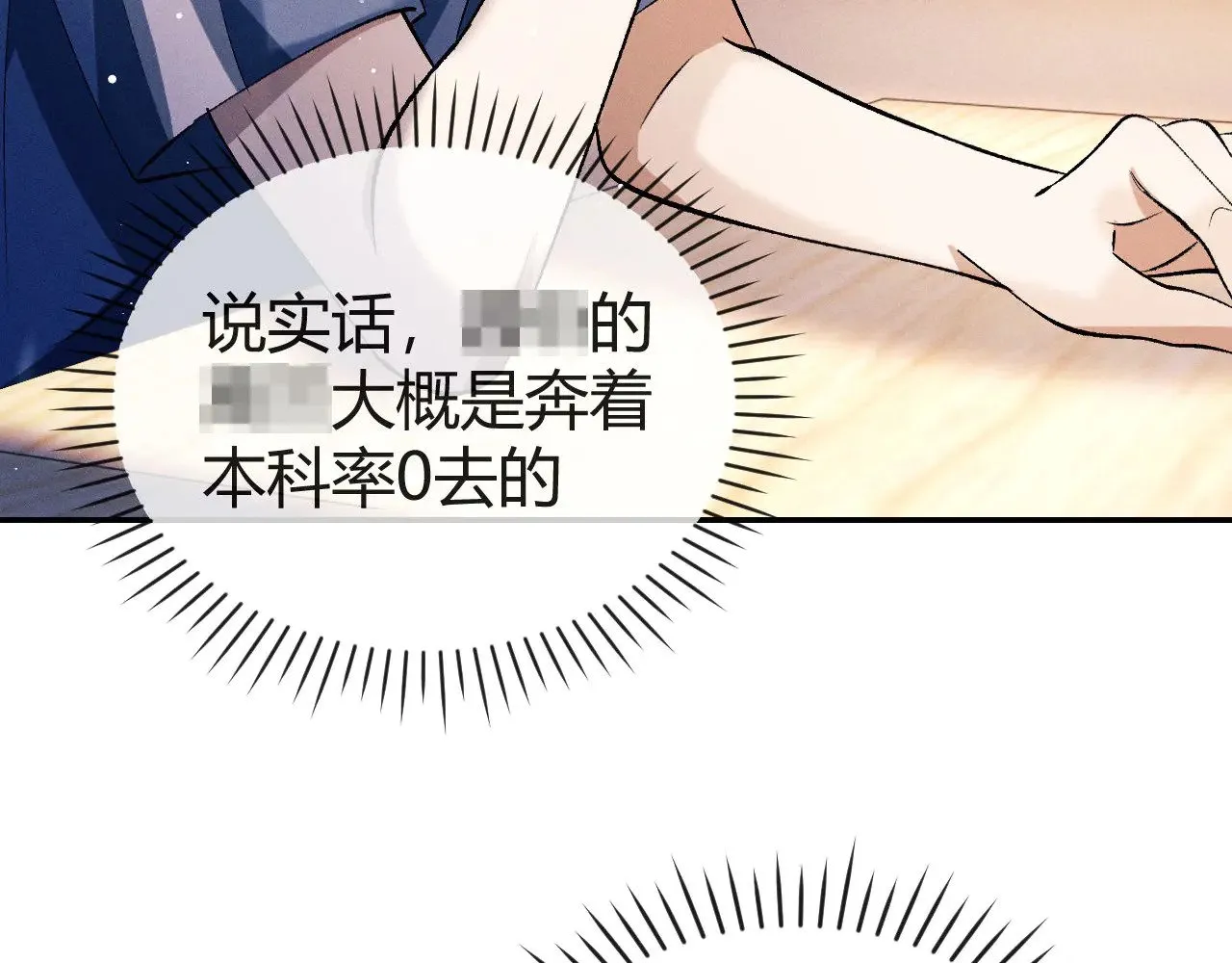 撒野 巫哲漫画,第131话 他的与众不同2图