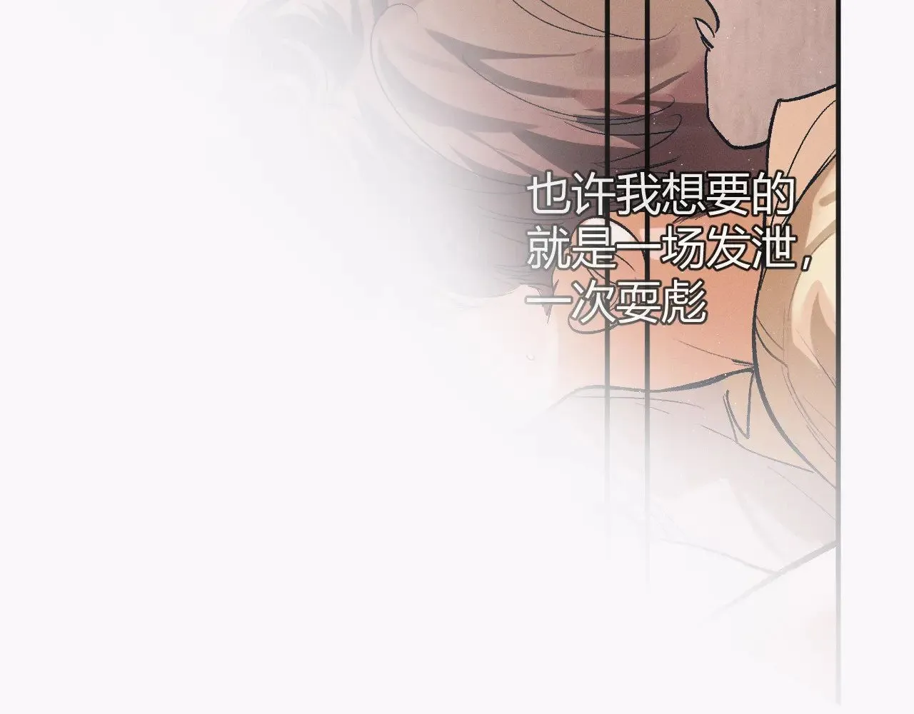 撒野小说全文免费阅读笔趣阁漫画,第129话 一脚踏空2图