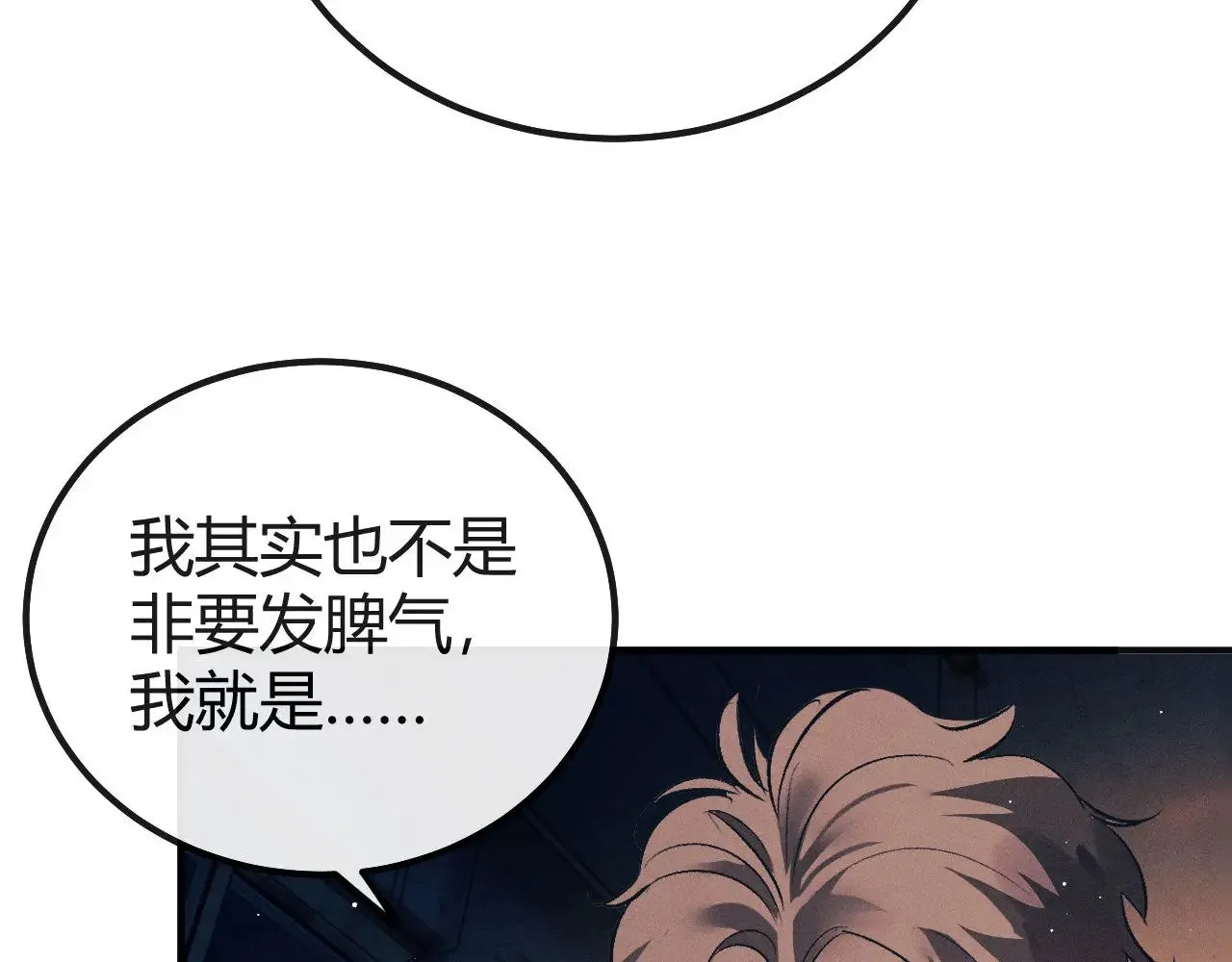 撒野小说全文免费阅读完整版漫画,第129话 一脚踏空1图