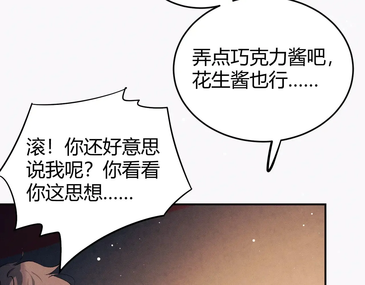 撒野小说全文免费阅读笔趣阁漫画,第133话1图