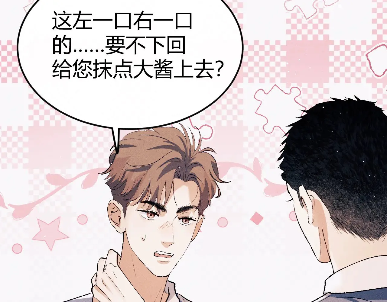 撒野小说全文免费阅读笔趣阁漫画,第133话1图