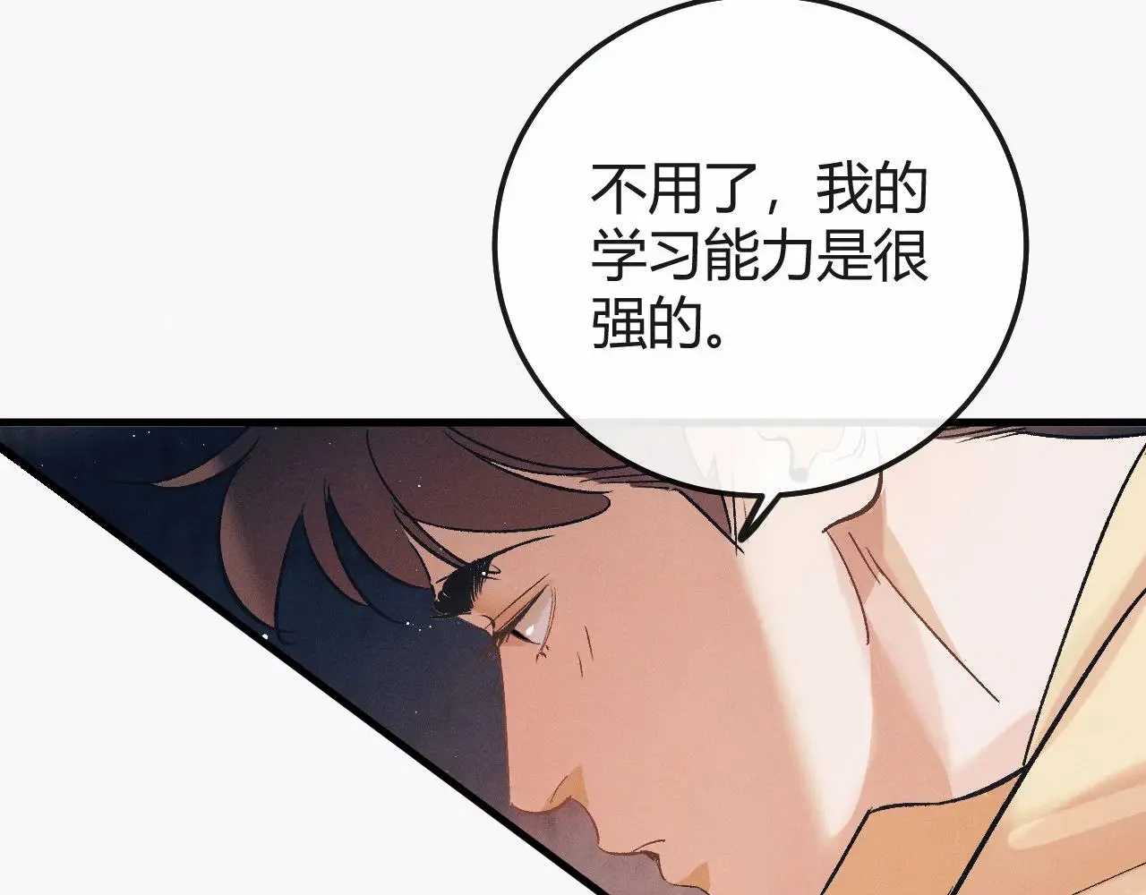 撒野小说全文免费阅读笔趣阁漫画,第129话 一脚踏空1图