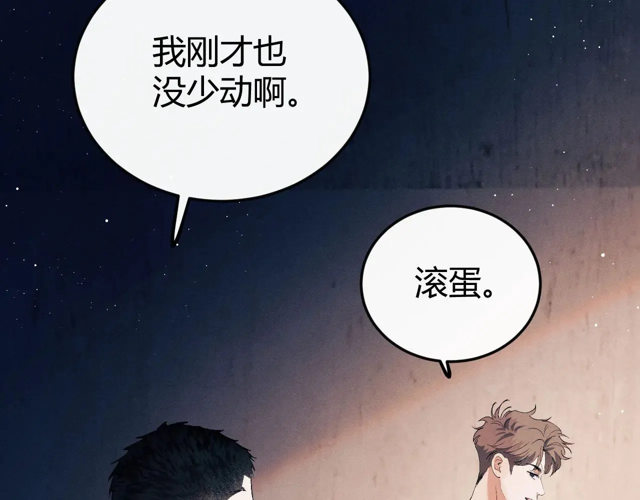 撒野小说全文免费阅读笔趣阁漫画,第133话2图