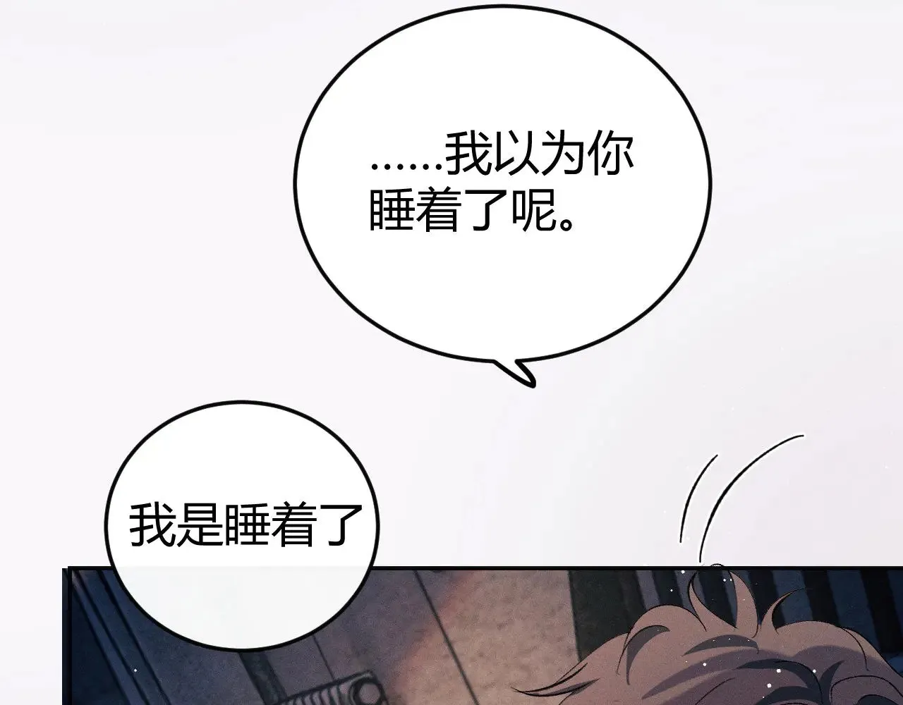 撒野小说全文免费阅读笔趣阁漫画,第134话2图