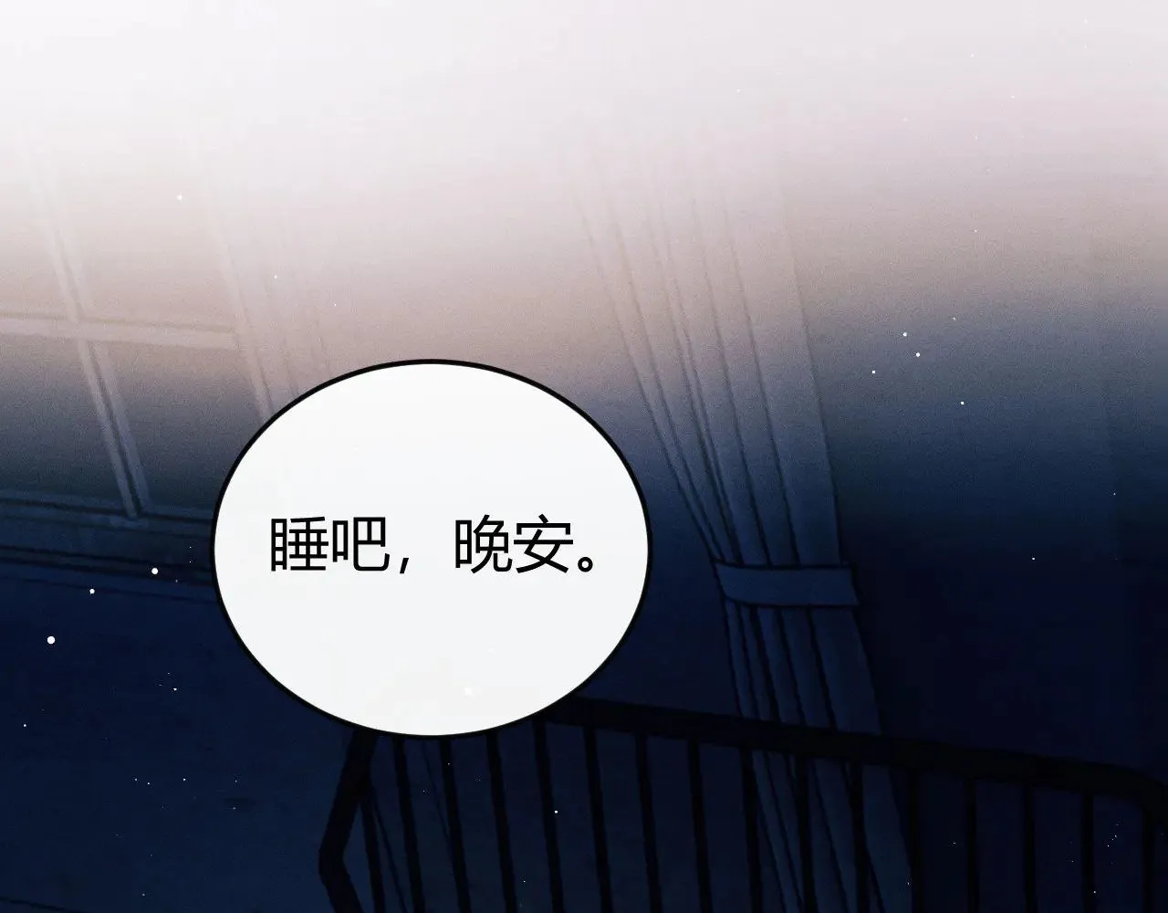 撒野小说全文免费阅读完整版漫画,第134话2图