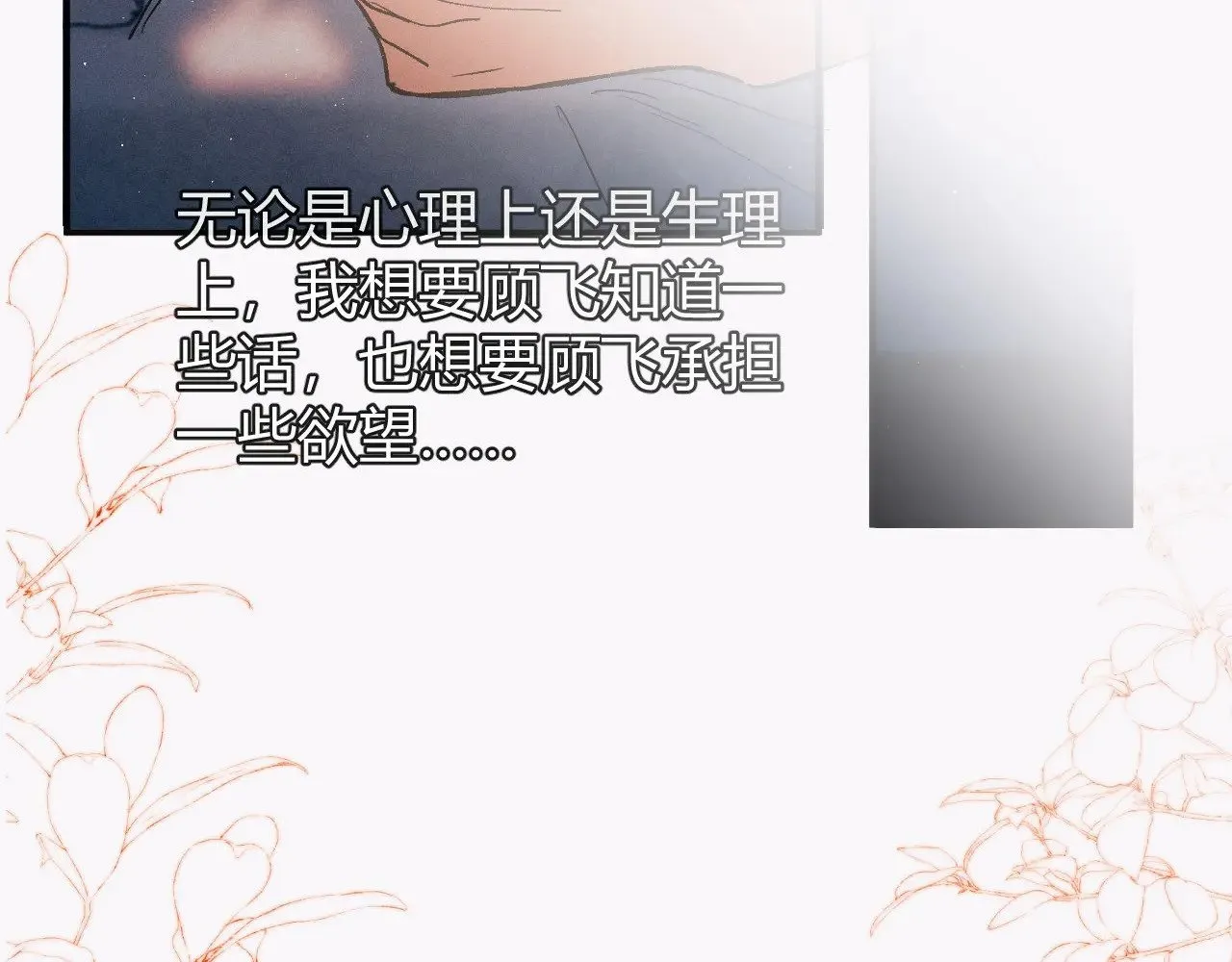 撒野小说全文免费阅读笔趣阁漫画,第129话 一脚踏空2图