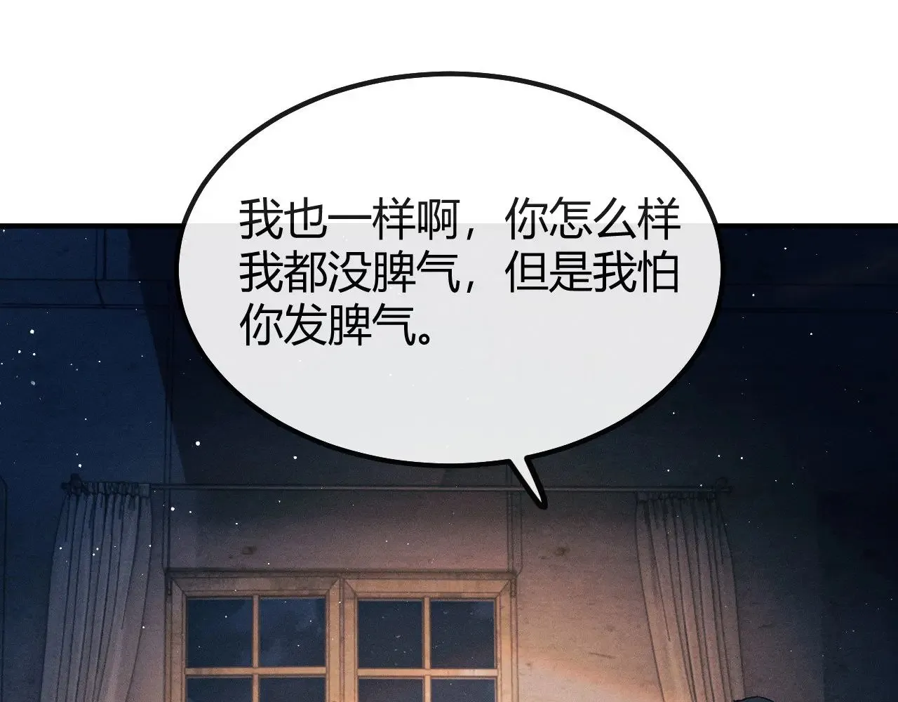 撒野小说全文免费阅读完整版漫画,第129话 一脚踏空1图
