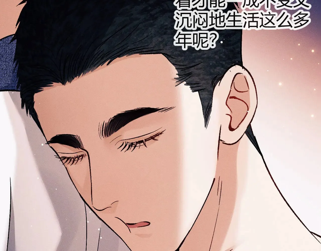 撒野 巫哲漫画,第131话 他的与众不同1图
