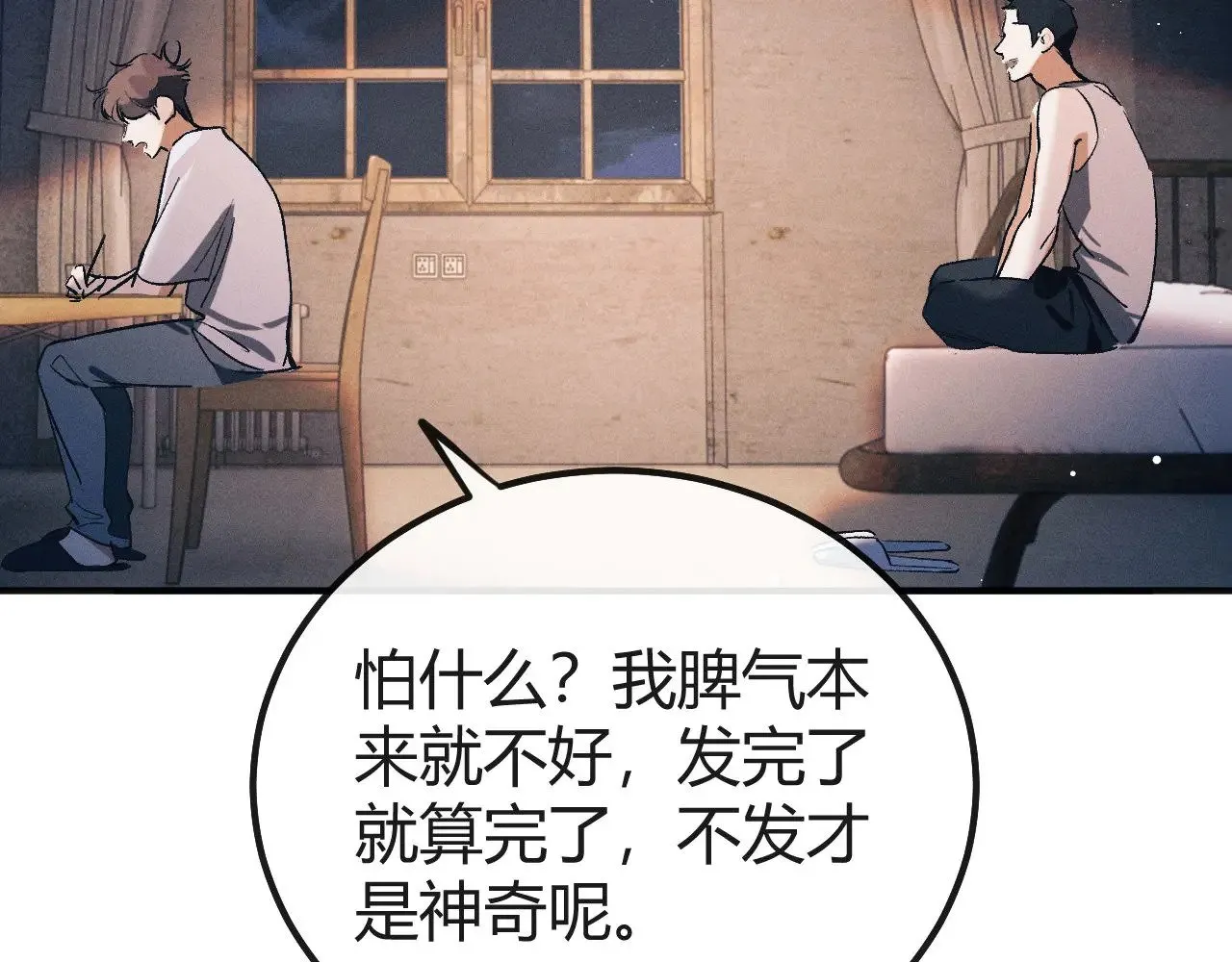 撒野小说全文免费阅读完整版漫画,第129话 一脚踏空2图