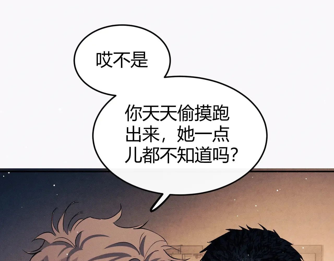 撒野小说全文免费阅读笔趣阁漫画,第133话2图