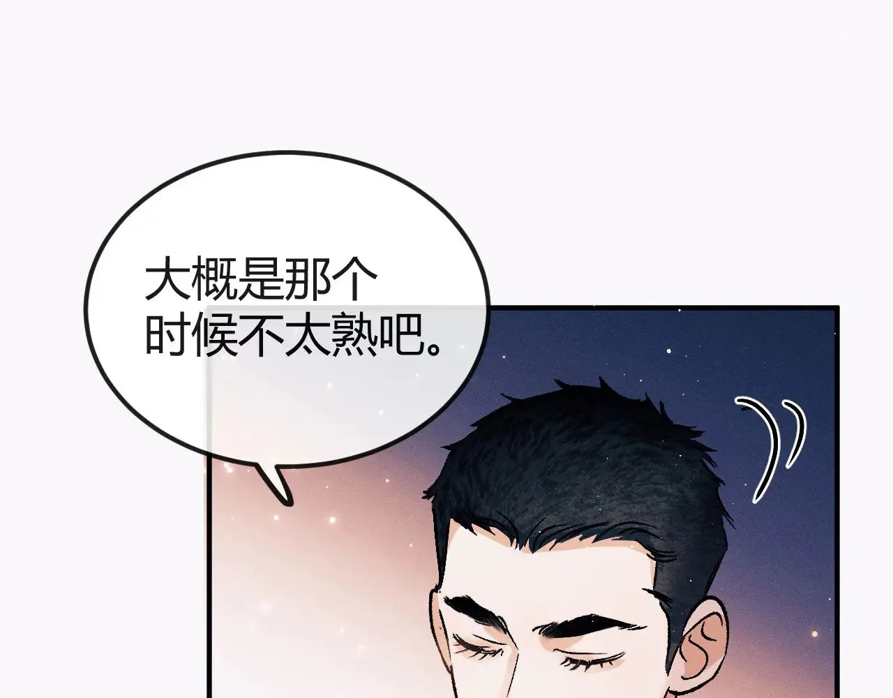 撒野 巫哲漫画,第131话 他的与众不同2图