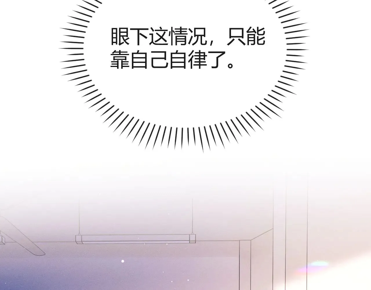 撒野 巫哲漫画,第131话 他的与众不同1图