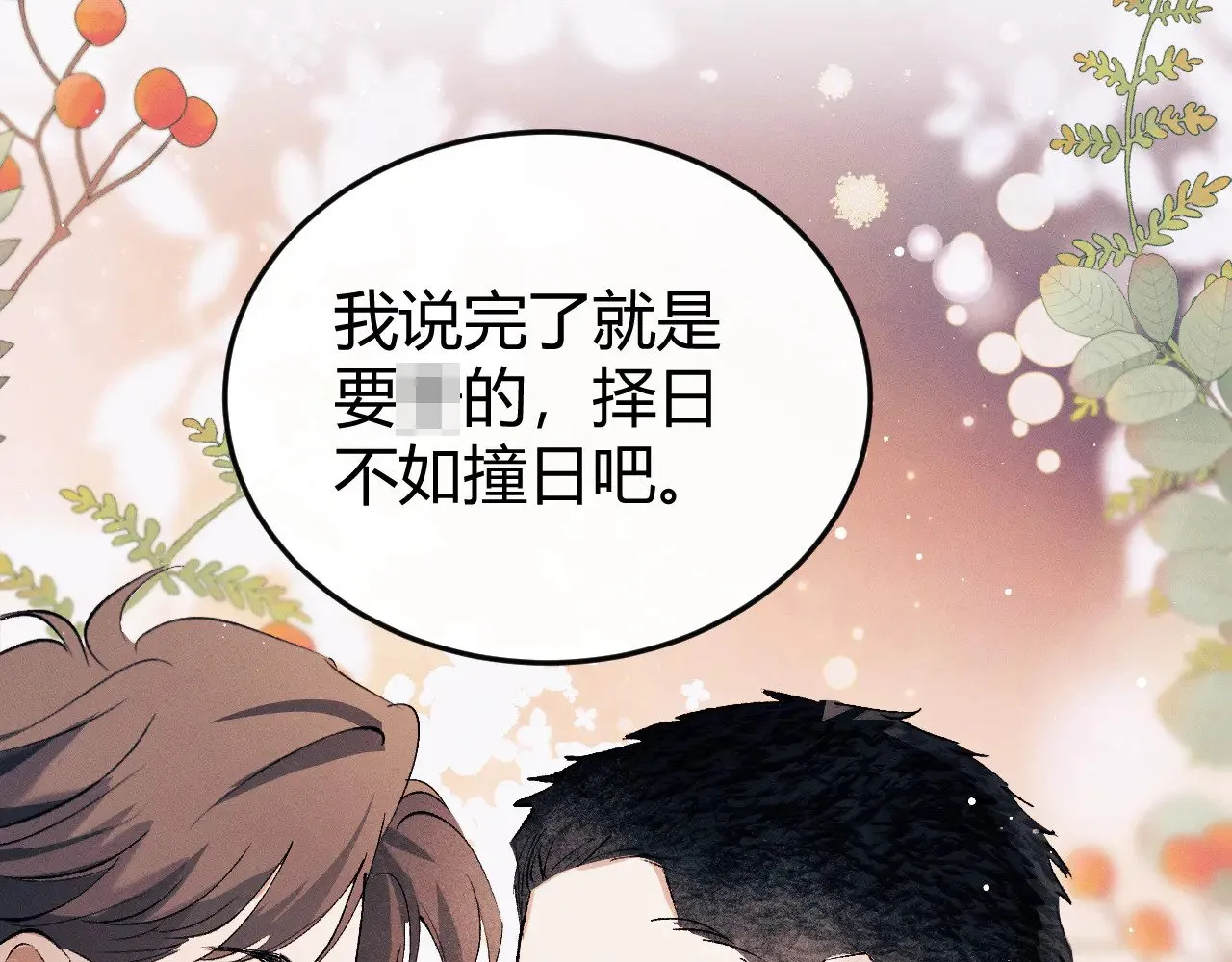 撒野小说全文免费阅读笔趣阁漫画,第133话1图