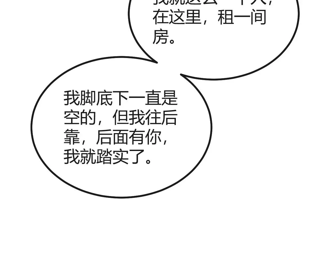 撒野小说全文免费阅读完整版漫画,第129话 一脚踏空1图