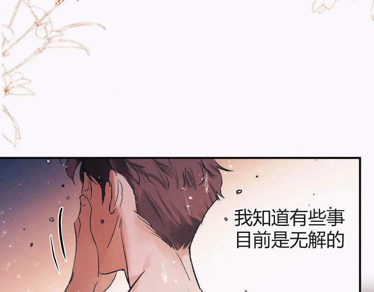 撒野小说全文免费阅读完整版漫画,第129话 一脚踏空1图