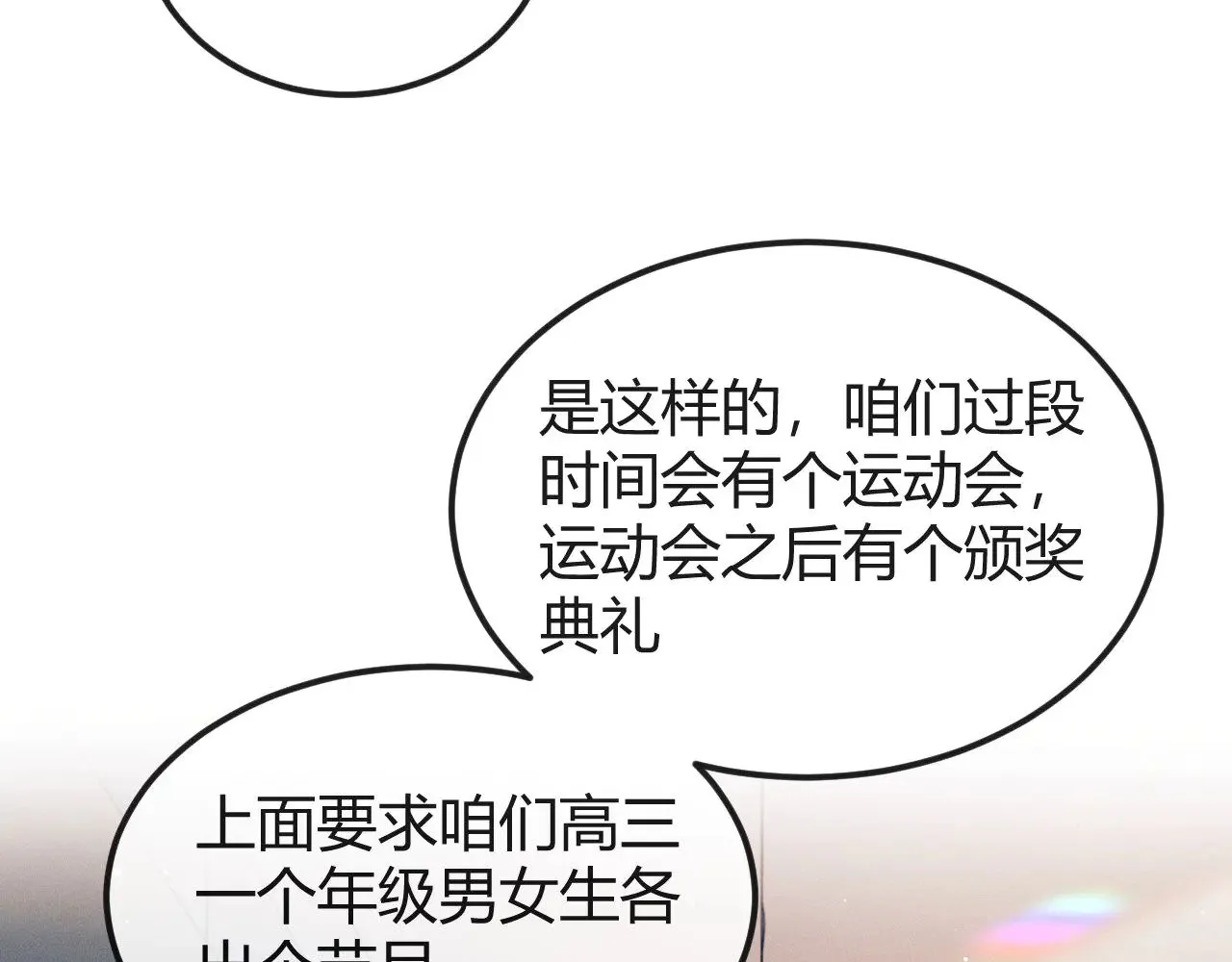 撒野 巫哲漫画,第130话 合作节目1图