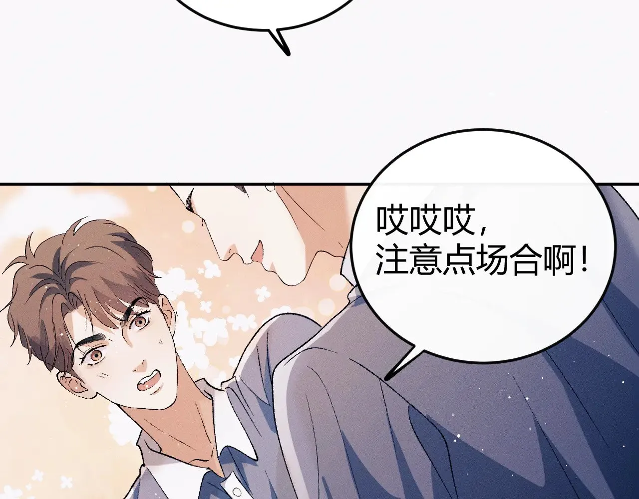 撒野小说全文免费阅读笔趣阁漫画,第133话1图