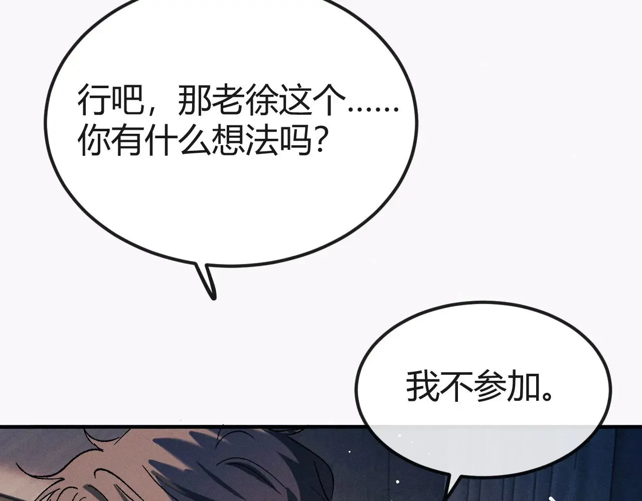 撒野 巫哲漫画,第131话 他的与众不同2图