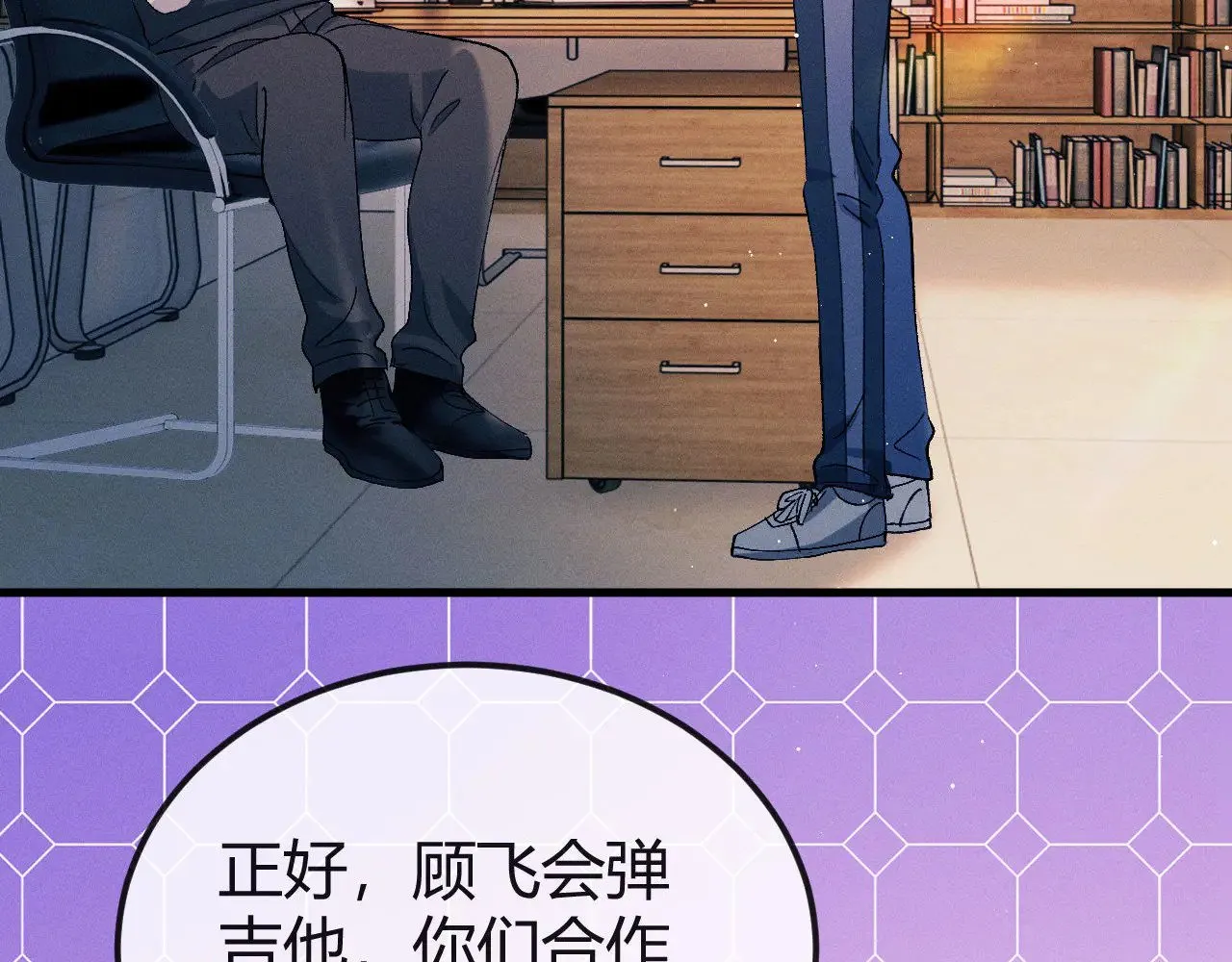 撒野 巫哲漫画,第130话 合作节目1图