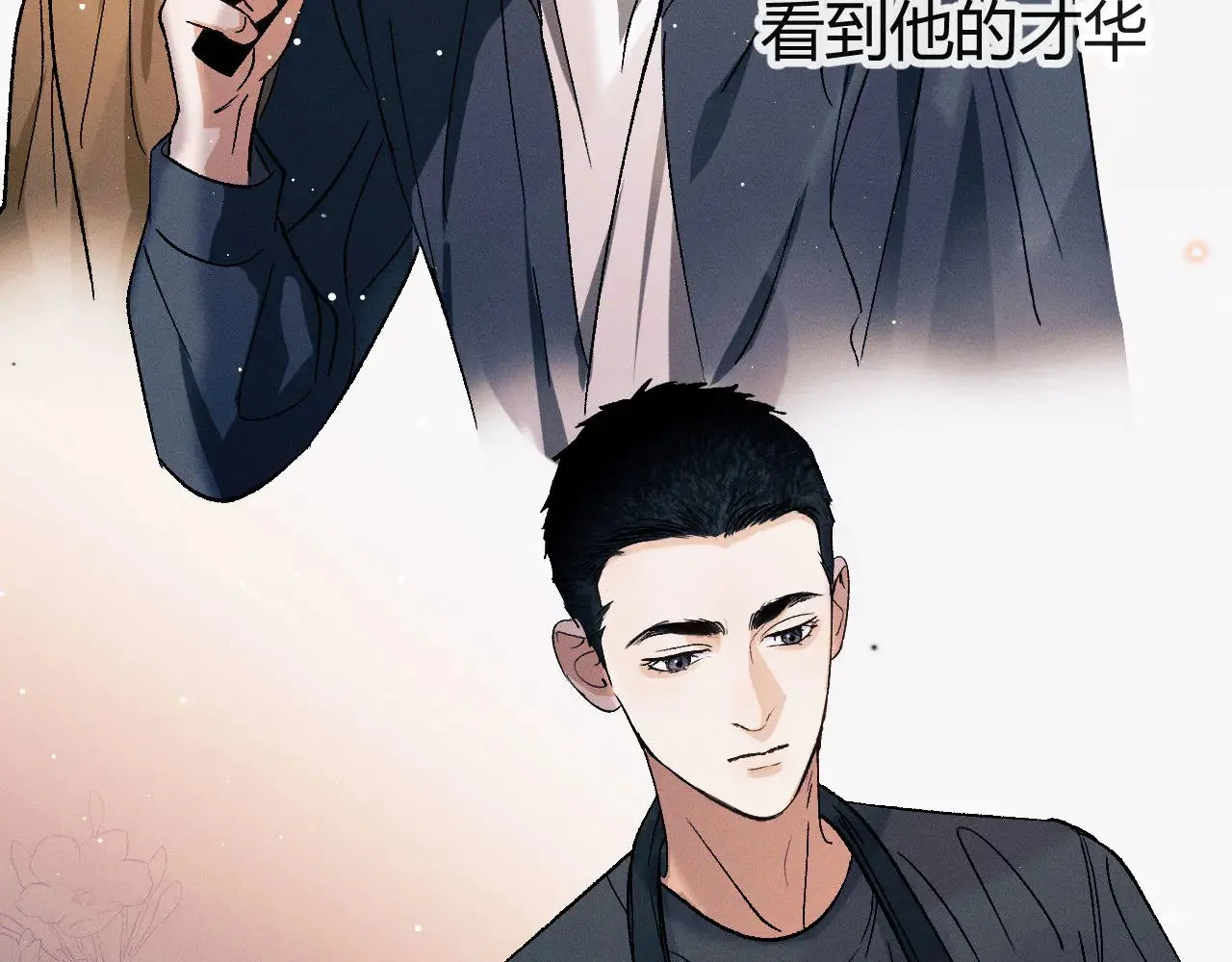 撒野 巫哲漫画,第131话 他的与众不同2图