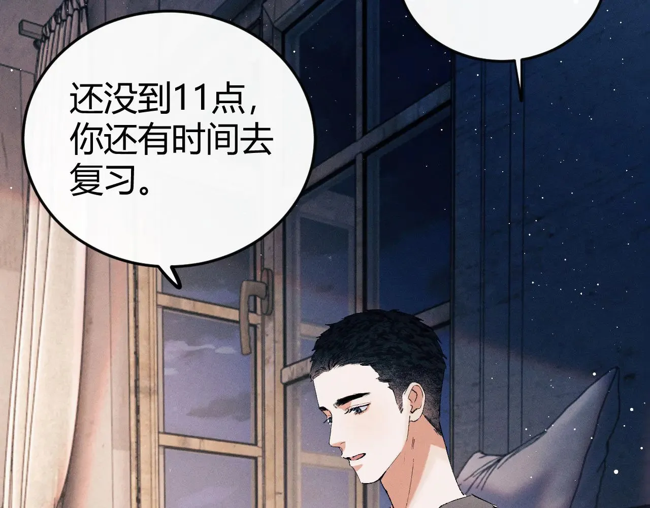 撒野小说全文免费阅读笔趣阁漫画,第133话1图