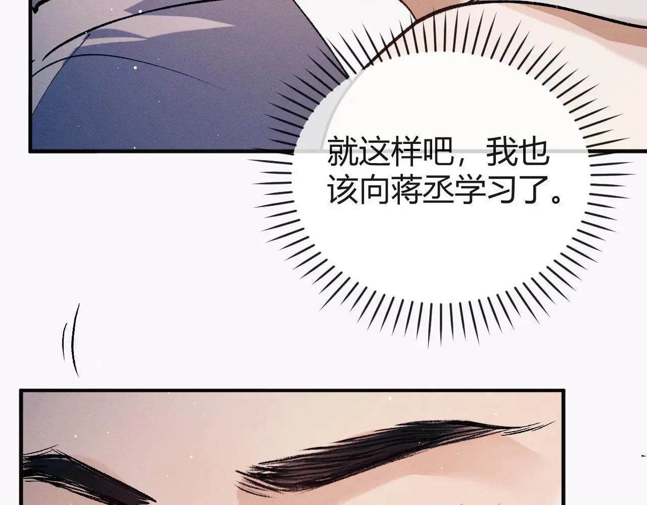 撒野 巫哲漫画,第130话 合作节目1图