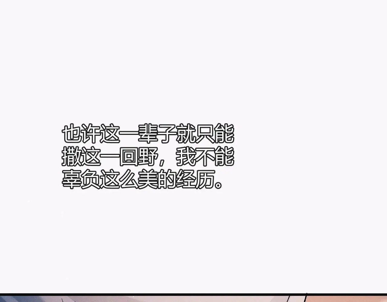 撒野 巫哲漫画,第130话 合作节目1图