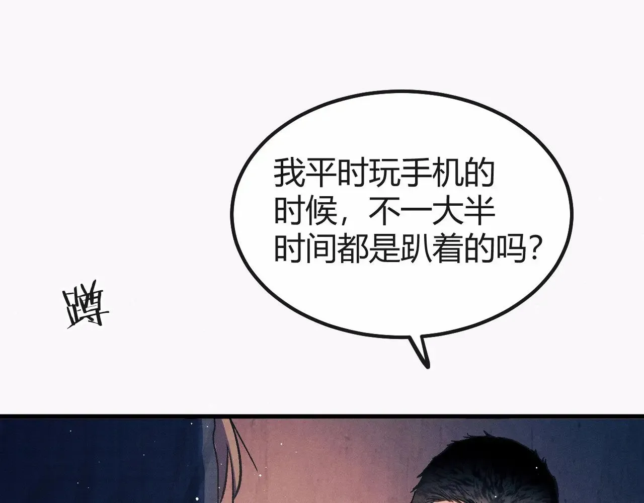 撒野小说全文免费阅读完整版漫画,第129话 一脚踏空1图