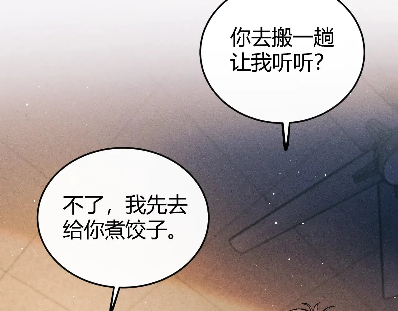 撒野小说全文免费阅读笔趣阁漫画,第133话2图