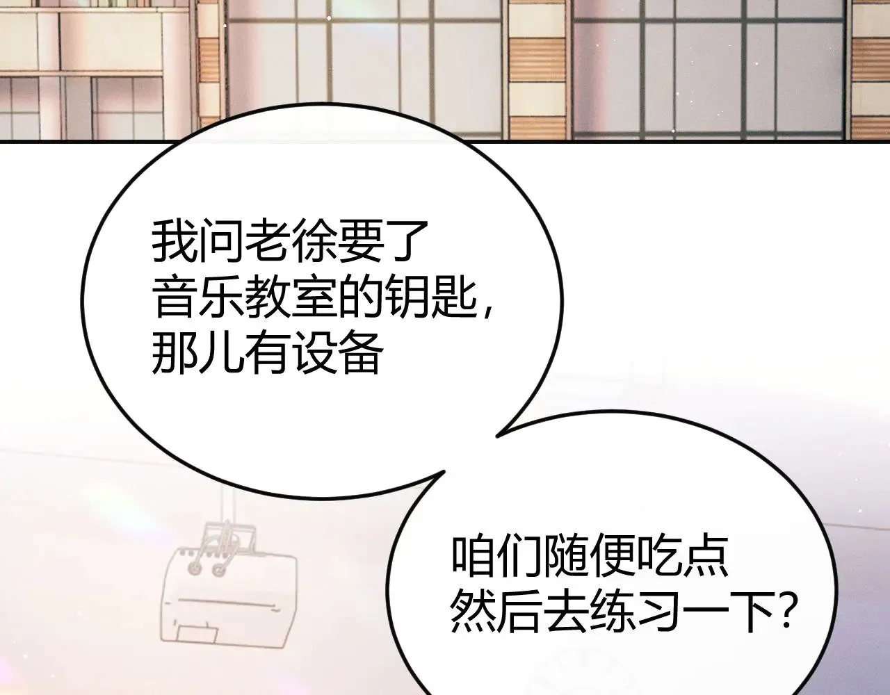 撒野小说全文免费阅读完整版漫画,第134话2图