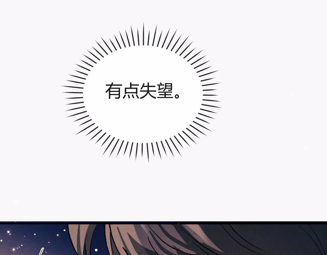撒野 巫哲漫画,第131话 他的与众不同1图
