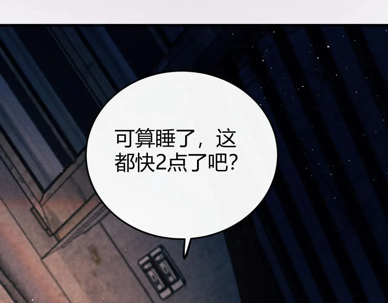 撒野小说全文免费阅读笔趣阁漫画,第134话1图