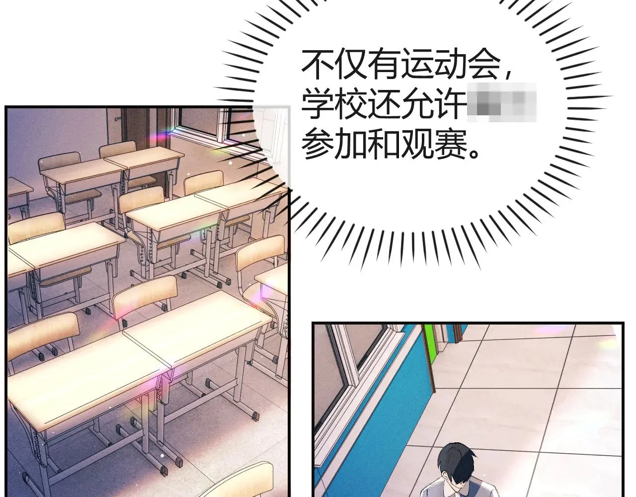 撒野 巫哲漫画,第131话 他的与众不同1图