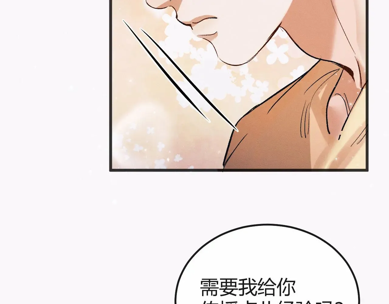 撒野小说全文免费阅读笔趣阁漫画,第129话 一脚踏空2图