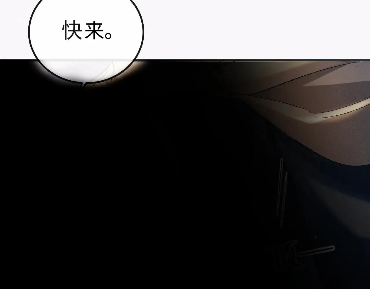 撒野小说全文免费阅读笔趣阁漫画,第129话 一脚踏空2图