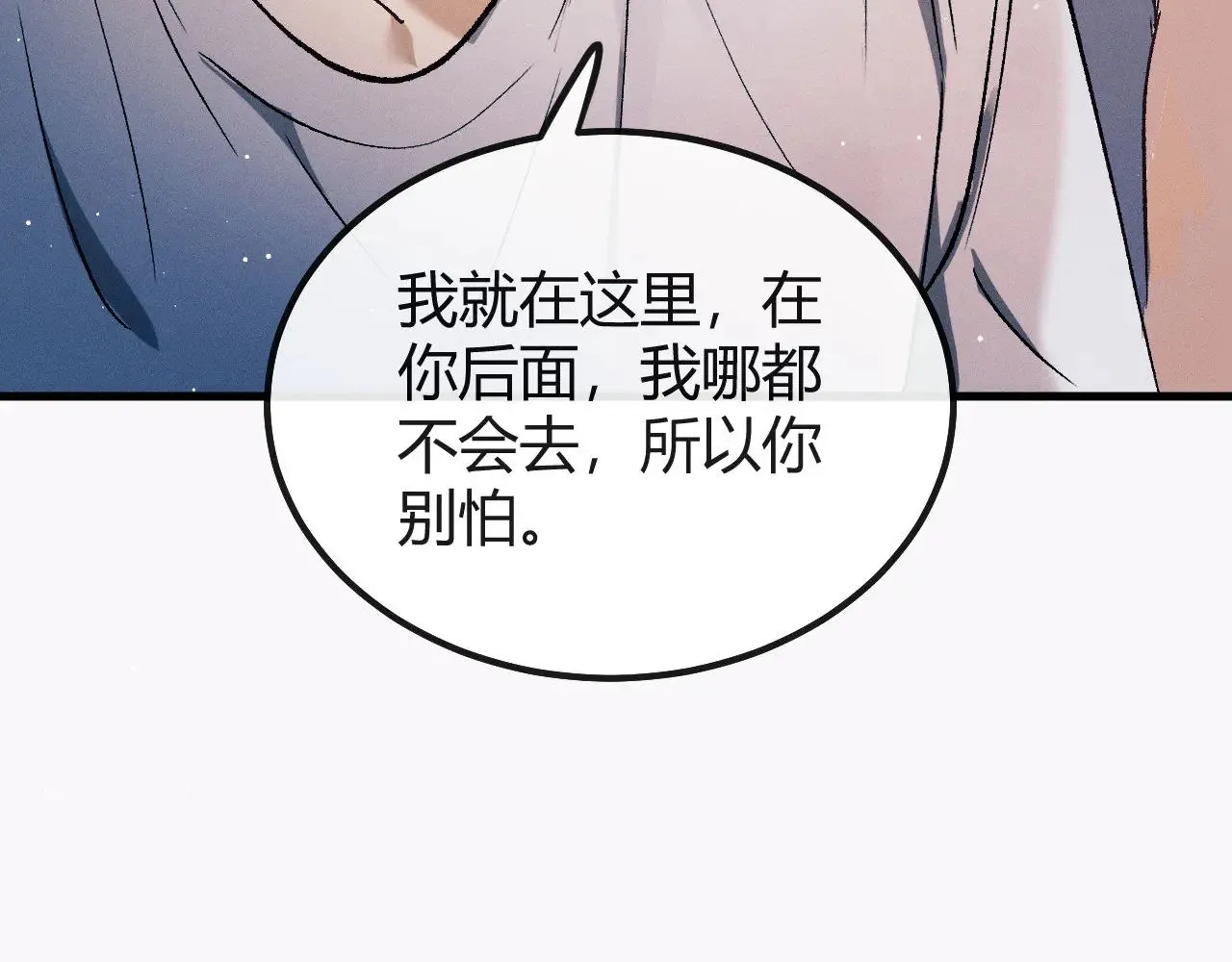撒野 巫哲漫画,第130话 合作节目1图