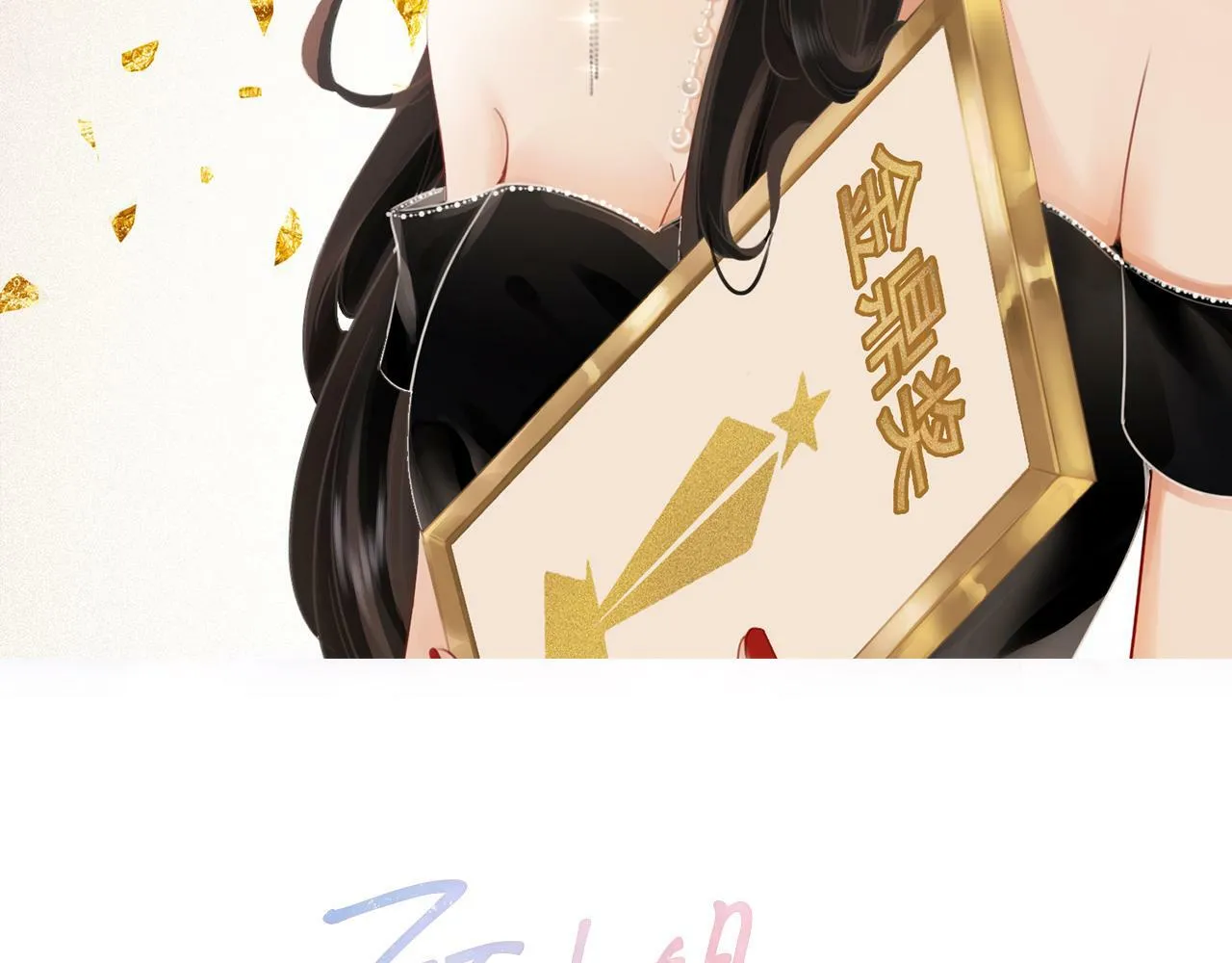 顾小姐和曲小姐免费看全集漫画,第31话 一起睡2图