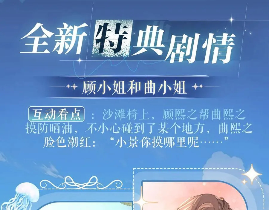 顾小姐和曲小姐小说在线观看漫画,特典祈愿：8月11日 顾小姐和曲小姐 海畔秘语 一键Pick2图