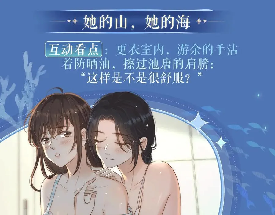 顾小姐和曲小姐漫画图片漫画,特典祈愿：8月11日 顾小姐和曲小姐 海畔秘语 一键Pick2图