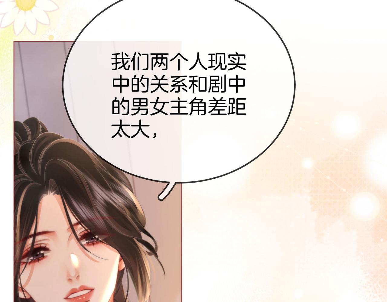 顾小姐和曲小姐小说全集txt下载漫画,第21话 亲密接触2图