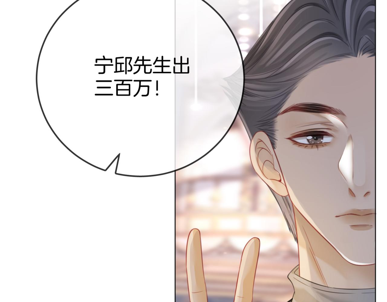 顾小姐和曲小姐漫画,第24话  拍卖会风波2图