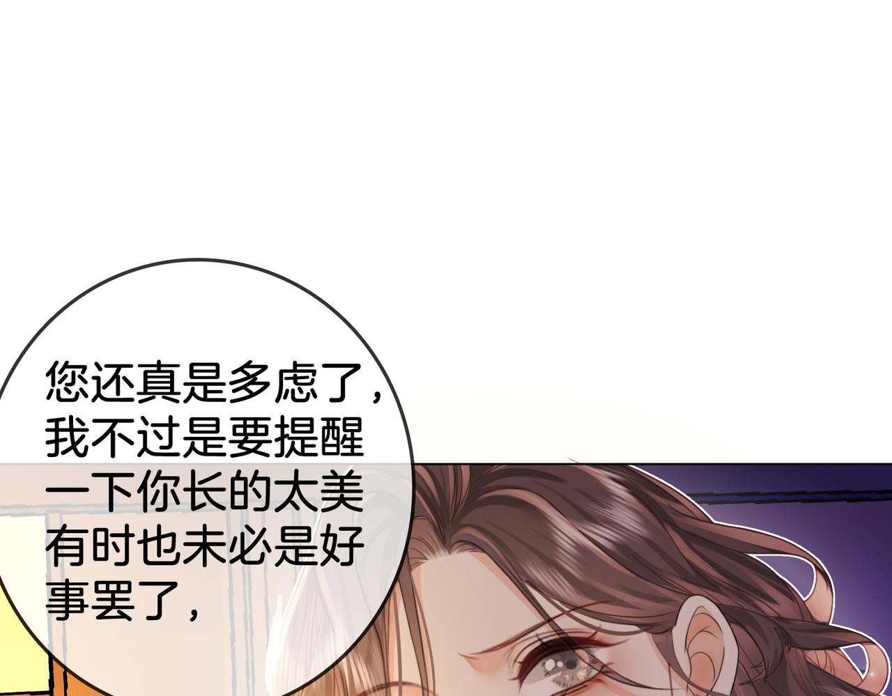 顾小姐和曲小姐简介漫画,第11话 我不需要1图